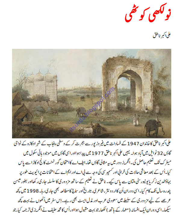Naulakhi Kothi By Ali Akbar Natiq | Urdu PDF