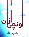 Ounchi Uraan by Qasim Ali Shah | Urdu PDF