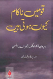 Qaumain Nakam Kion Hoti Hain | Urdu PDF