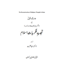 Tajdeed e Fikriyat e Islam By Allama Iqbal | Urdu PDF