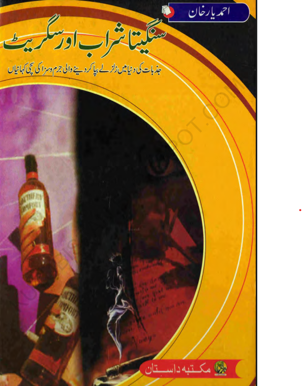 Sangeeta Sharab Aur Cigarette By Ahmed Yar Khan | Urdu PDF