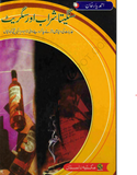 Sangeeta Sharab Aur Cigarette By Ahmed Yar Khan | Urdu PDF