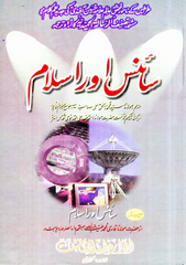 Science Aur Islam by Qari Mohammad Tayyab | Urdu PDF