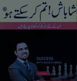 Shabas Tum Kar Saktay Ho By Qaisar Abass | Urdu PDF
