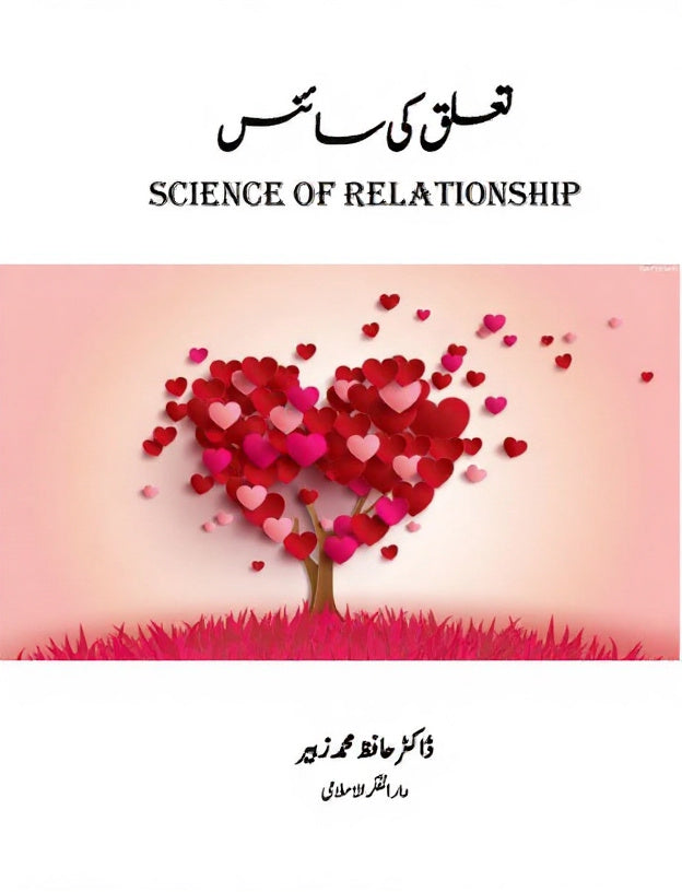 Taluk-Ki-Science By dr hafiz muhammad zubair | Urdu pdf