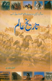 Tareekh E Alam By Akhlaq Ahmed Qadri | Urdu PDF