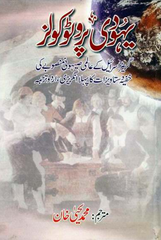 Yahoodi Protocols By Yahya Khan | Urdu PDF