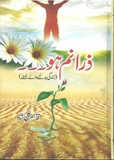 Zara Naam Ho By Qasim Ali Shah | Urdu PDF
