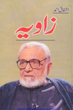 Zavia by Ashfaq Ahmed | Urdu PDF