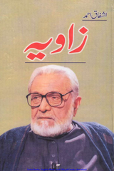 Zavia by Ashfaq Ahmed | Urdu PDF