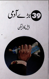 39 Baray Aadmi By Dale Carnegie | Urdu PDF
