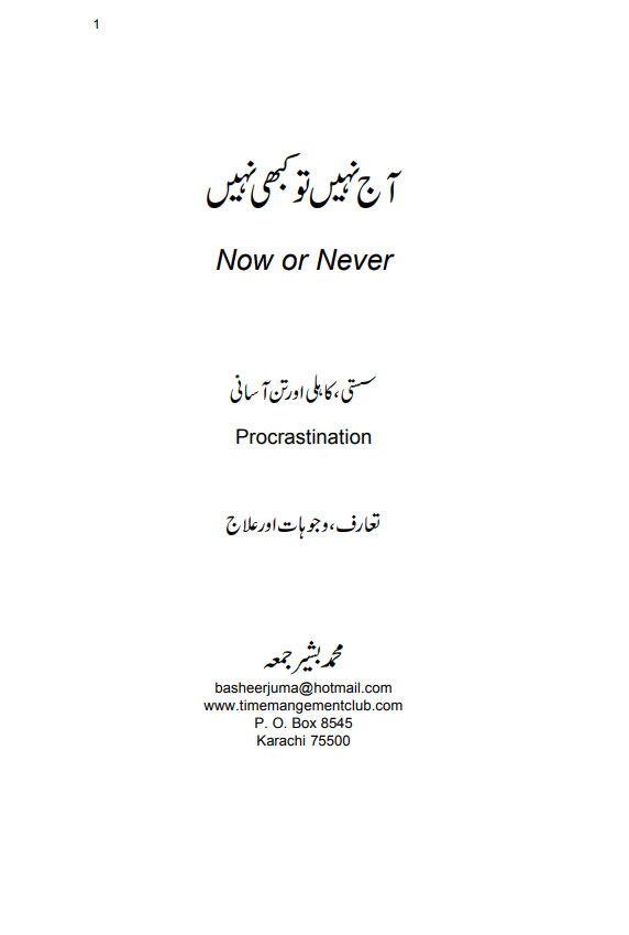 Aaj Nahi To Kabhi Nahi By M Bashir Juma | Urdu PDF