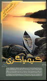 The Alchemist by Paulo Coelho | Urdu PDF