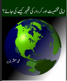 Apni Shakhsiyat Aur Kirdar Ki Tameer Kaise Ki Jae By Muhammad Mubashir Nazeer | Urdu PDF