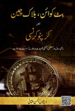 Bitcoin Blockchain Technology by Zeeshan Ul Hassan Usmani | Urdu PDF