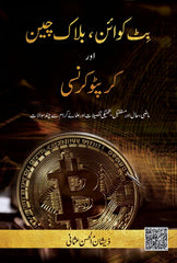 Bitcoin Blockchain Technology by Zeeshan Ul Hassan Usmani | Urdu PDF