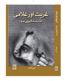 Ghurbat Aor Ghulami By Zeeshan Hashim | Urdu PDF