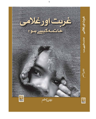 Ghurbat Aor Ghulami By Zeeshan Hashim | Urdu PDF