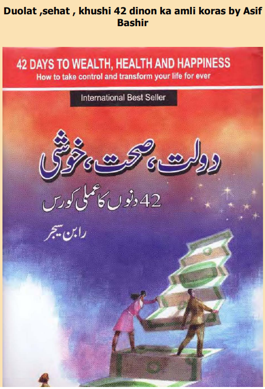 Duolat , sehat , khushi 42 dinon ka amli koras by Asif Bashir | Urdu Pdf