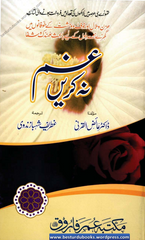 Gham Na Karen By Dr. Aaiz Al Qarni | Urdu PDF