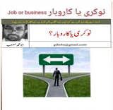 Job or Business by Abu Muhammad Musaab | Urdu PDF