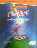 Kamyabi Ka Paigham By Qasim Ali Shah | Urdu PDF