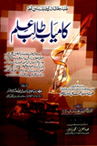 Kamyab Talib E Ilm by Maulana Roohullah Naqshbandi | Urdu PDF
