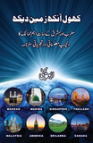 Khol Ankh Zameen Dekh By Abu Yahya | Urdu PDF