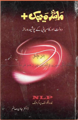 Mind Magic by Dr. Javed Saim | Urdu PDF