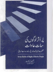 The 7 Habits of Highly Effective People by Stephen R Covey | Urdu PDF