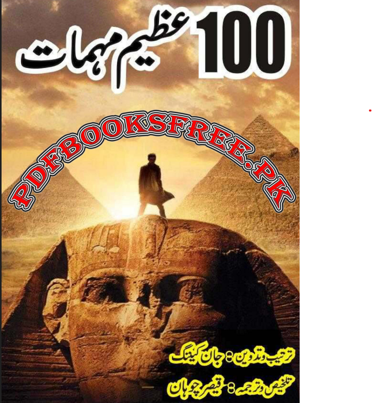 100 Azeem Muhimmat By John Canning | Urdu PDF