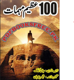 100 Azeem Muhimmat By John Canning | Urdu PDF