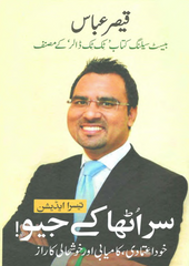 Sar Utha Ke Jiyo By Qaisar Abbas | Urdu PDF