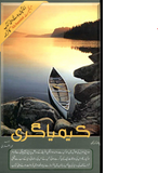KEMIYA GARI By |Urdu PDF