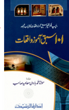 101 Sabaq Amoz Waqiat By Maulana Haroon Muavia | Urdu PDF