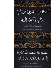 astagfhfar By shahood Ahmed | Urdu PDF