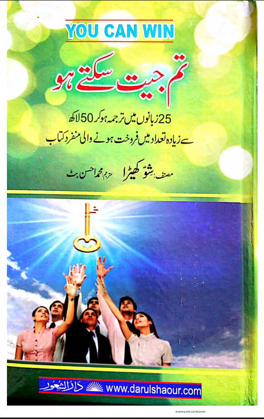 Tum Jeet Saktay Ho By Shiv Khera | Urdu PDF