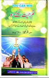 Tum Jeet Saktay Ho By Shiv Khera | Urdu PDF