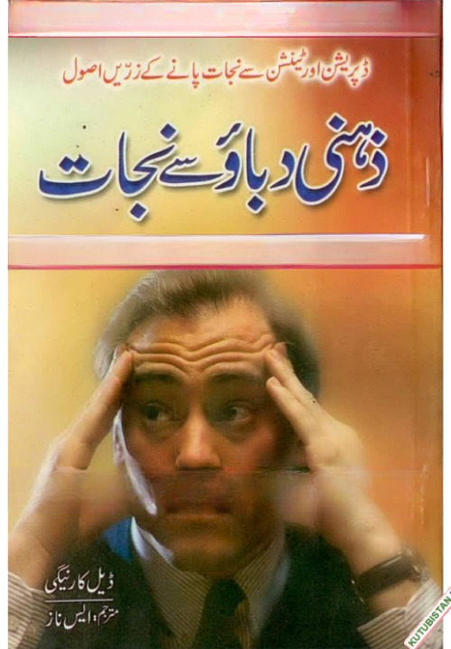 Zehni Dabao Se Nijat By Dale Carnegie | Urdu PDF