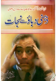 Zehni Dabao Se Nijat By Dale Carnegie | Urdu PDF