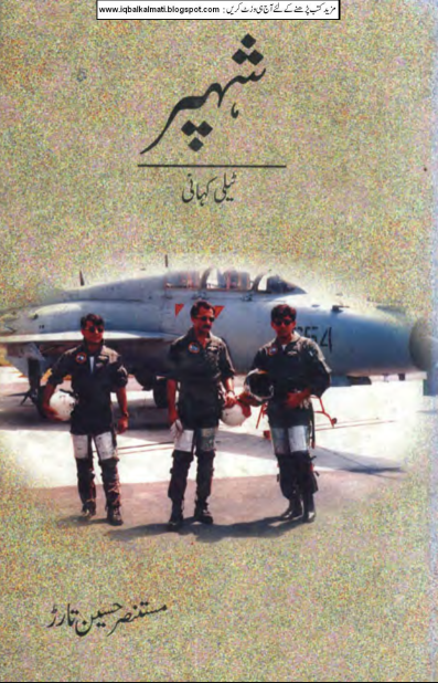 Shahper By Mustansar Hussain | Urdu PDF