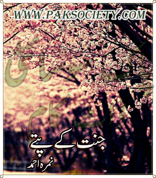 Jannat Kay Pattay By Nimra Ahmed | Urdu PDF