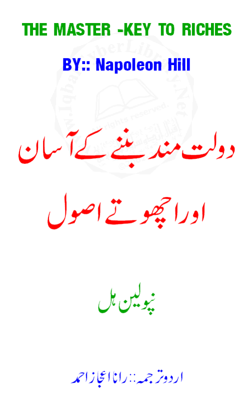 Dolat Mand Banne Ke Aasan Aur Achotay Usool Ijaz Ahmad Rana | Urdu PDF
