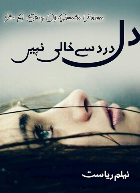 Dil Dard Se Khali Nahe By Neelam Riyasat |Urdu PDF