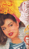 Dashing Agent; an Imran Series By Mazhar Kaleem |Urdu PDF
