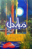 Dar e Dil by Nabeela Aziz |  Urdu PDF