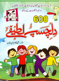 600 Dilchasp Lateefey | Urdu PDF