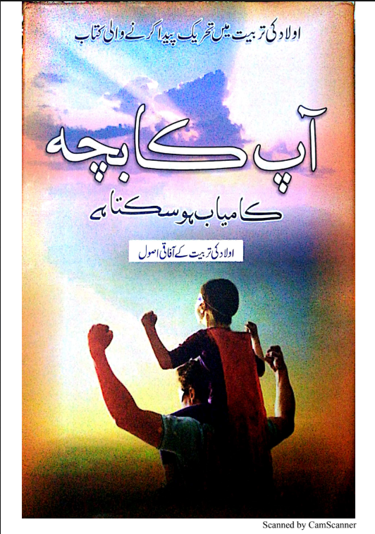 Aap Ka Bacha By Qasim Ali Shah | Urdu PDF