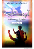 Aap Ka Bacha By Qasim Ali Shah | Urdu PDF