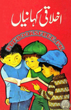 Akhlaqi Kahaniyan | Urdu PDF